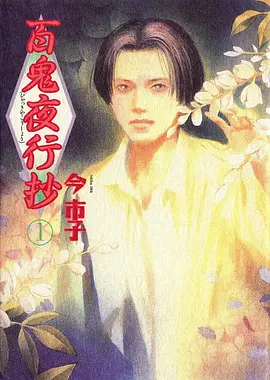 长安小妖 动漫推荐