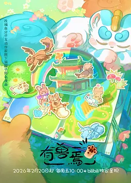 机械花园 动漫全集